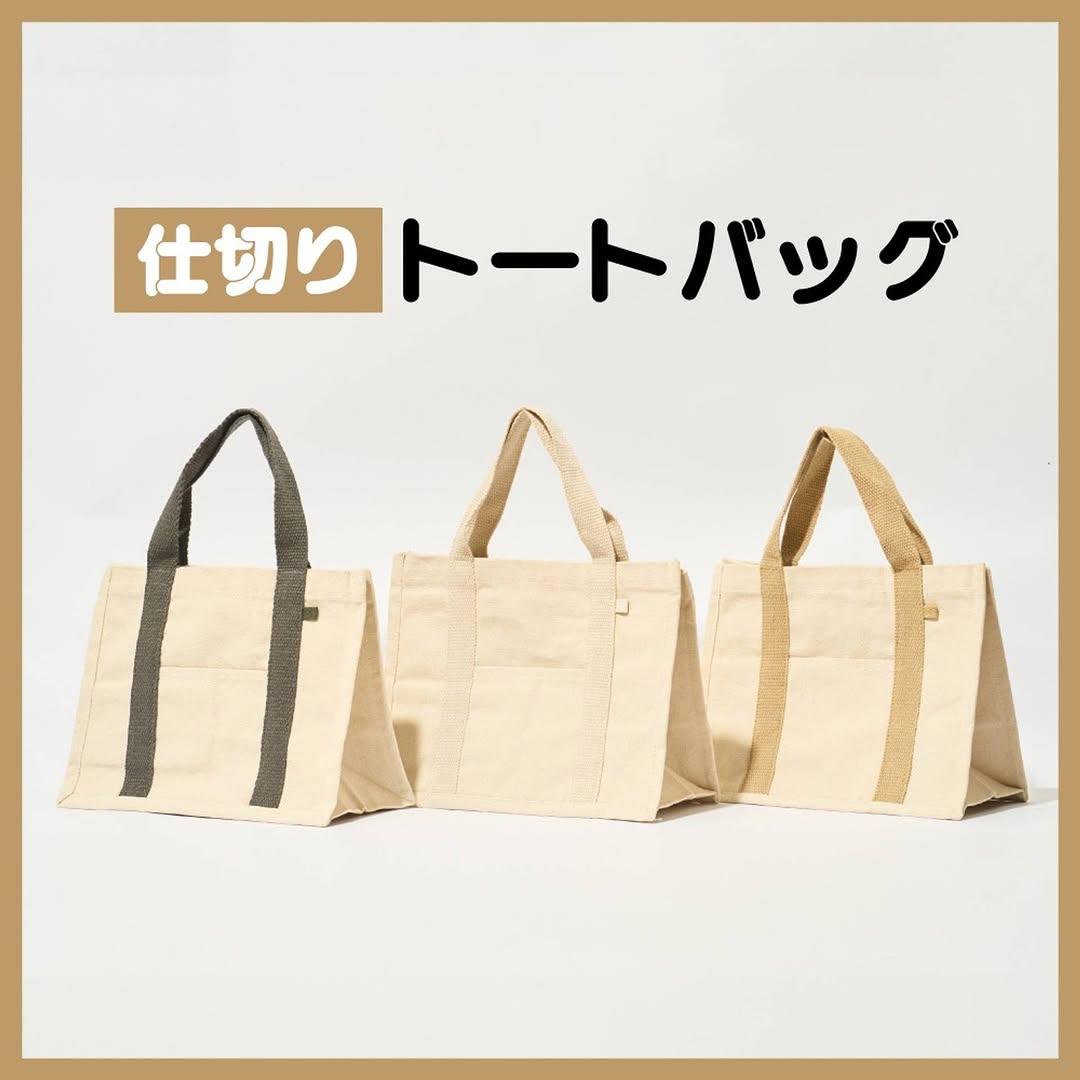 ダイソー 仕切りトートバッグ