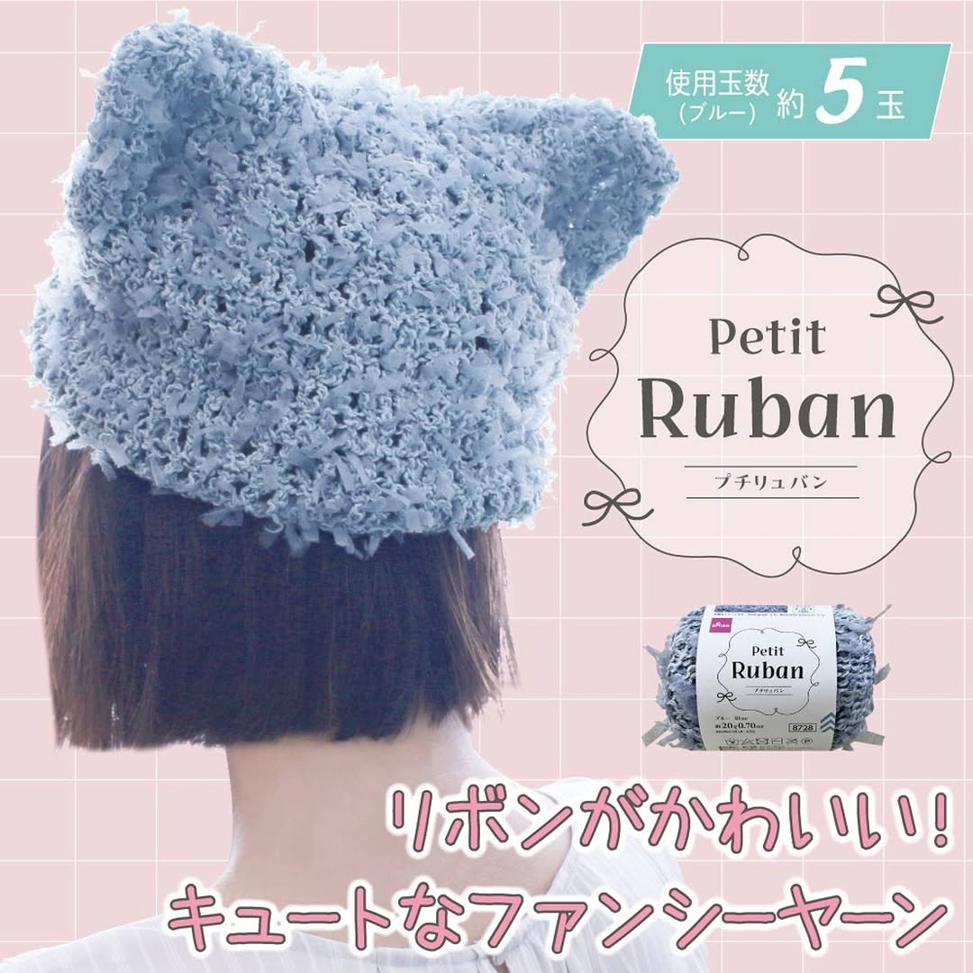 ダイソー プチリュバン 毛糸
