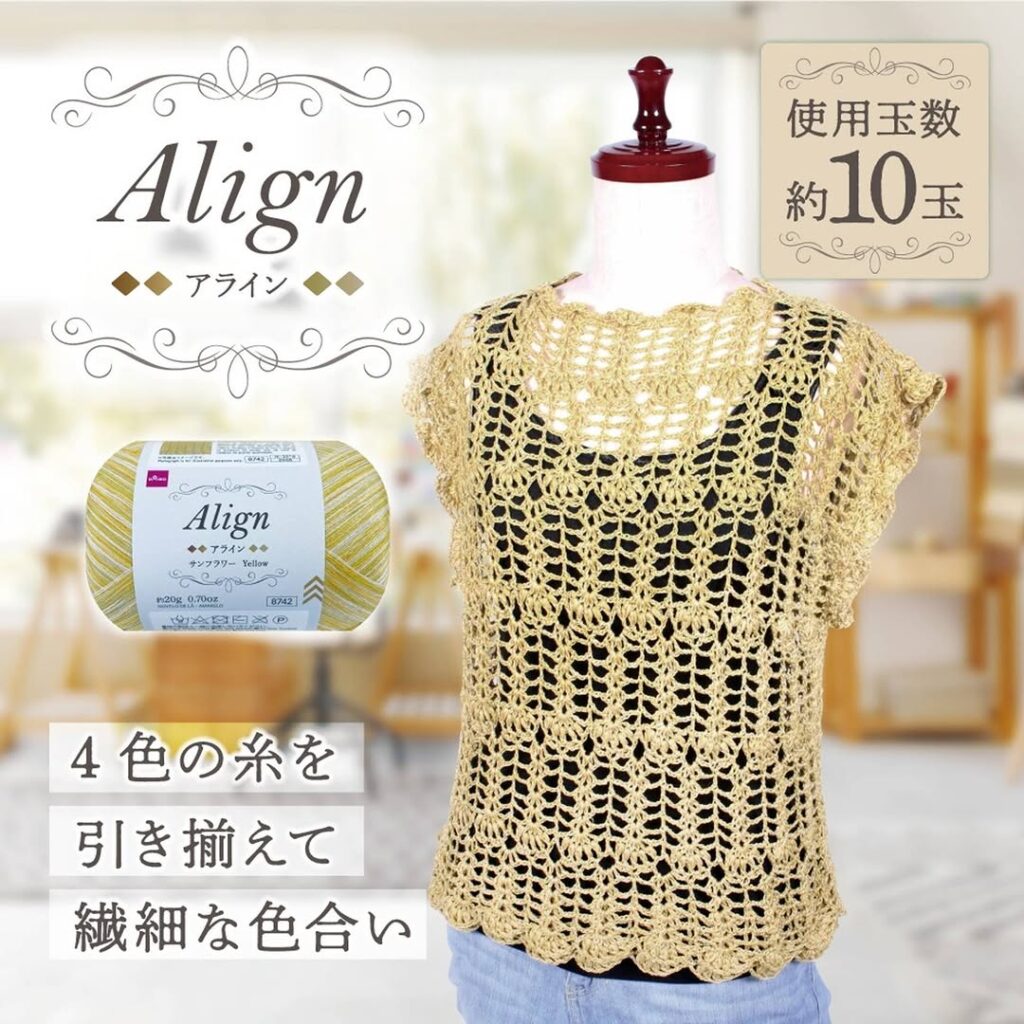 アライン毛糸