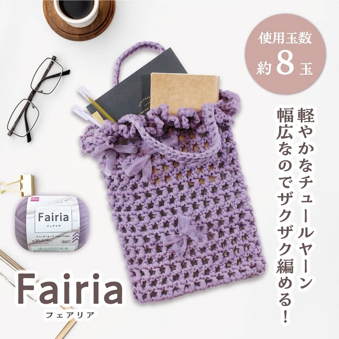 ダイソー フェアリアチュールヤーン