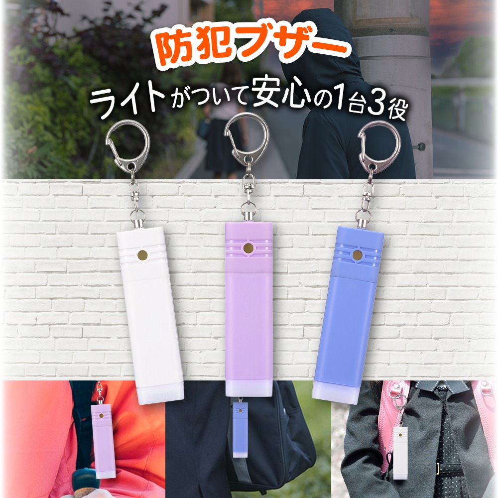 ダイソー 防犯ブザー ライト付き