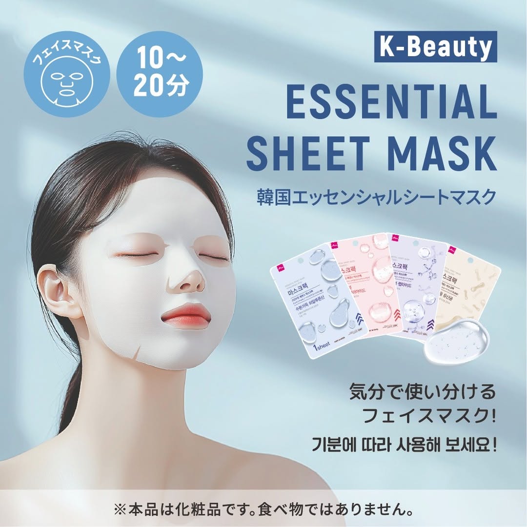 ダイソー 韓国エッセンシャルシートマスク