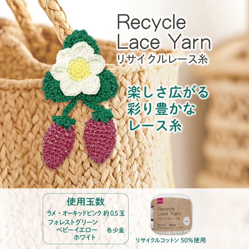 ダイソー リサイクルレース糸