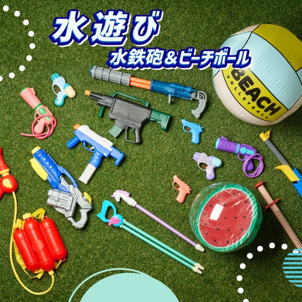 水遊びグッズ