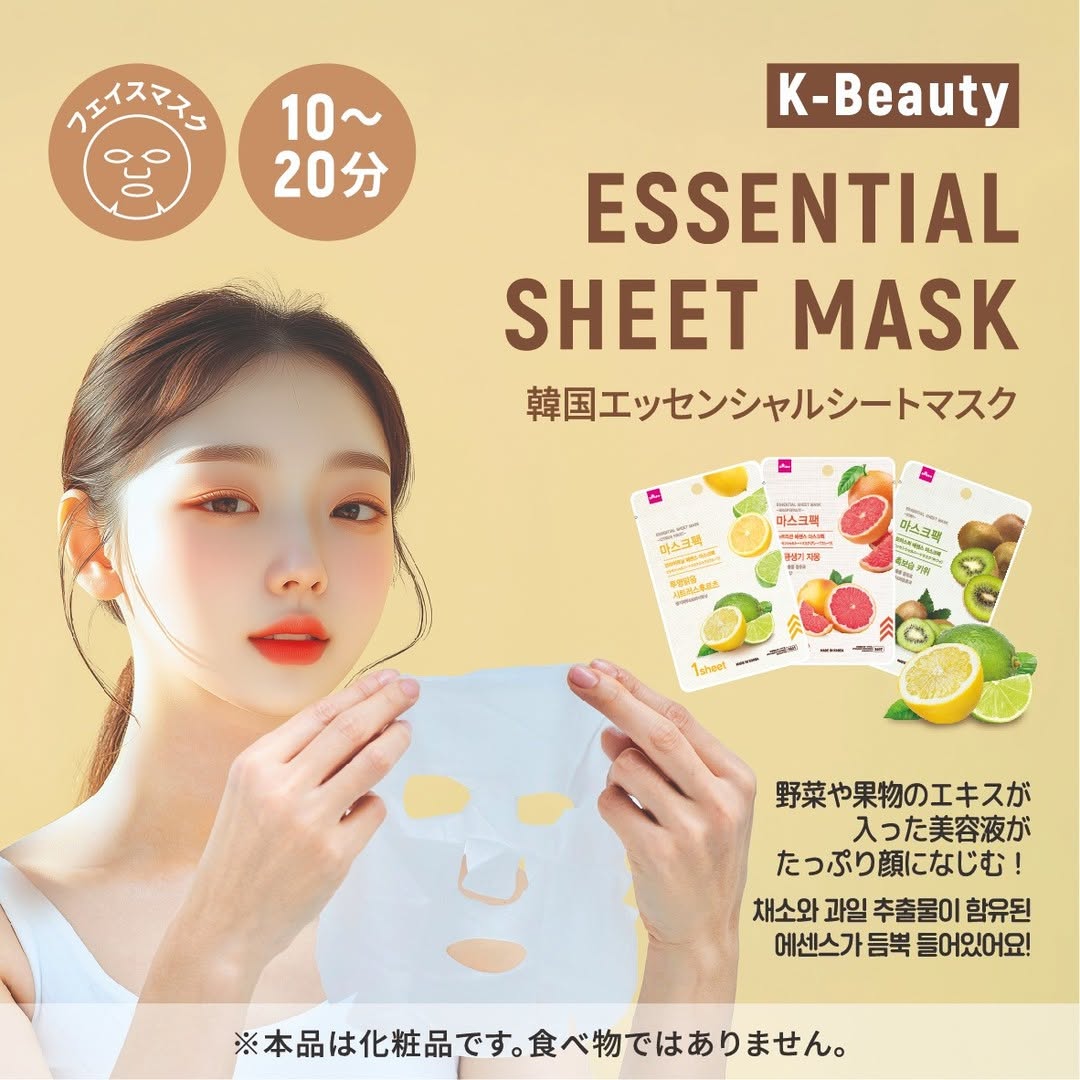 ダイソー エッセンシャルシートマスク