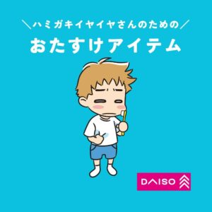 子ども用マウスウォッシュ