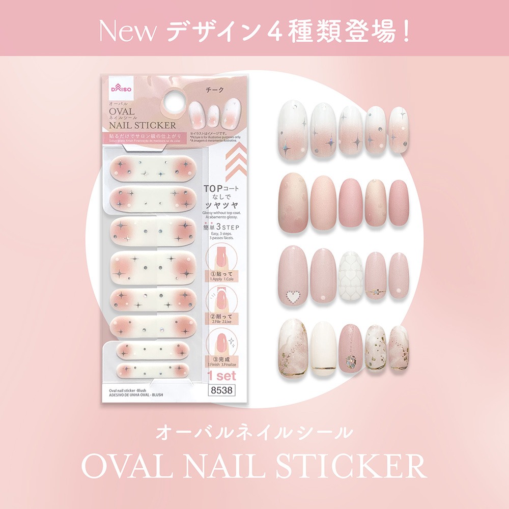 ダイソー オーバルネイルシール