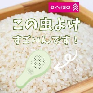 お米の虫よけ