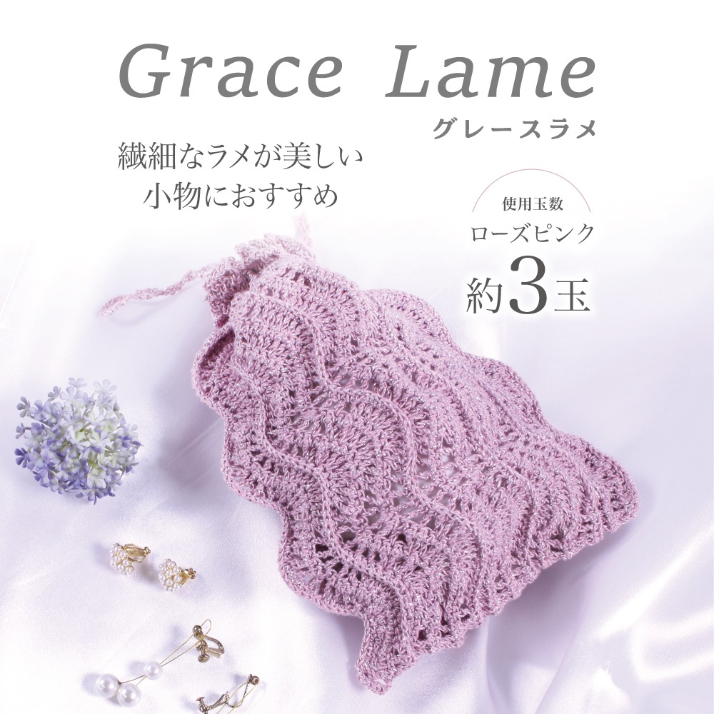 ダイソー グレースラメ 毛糸