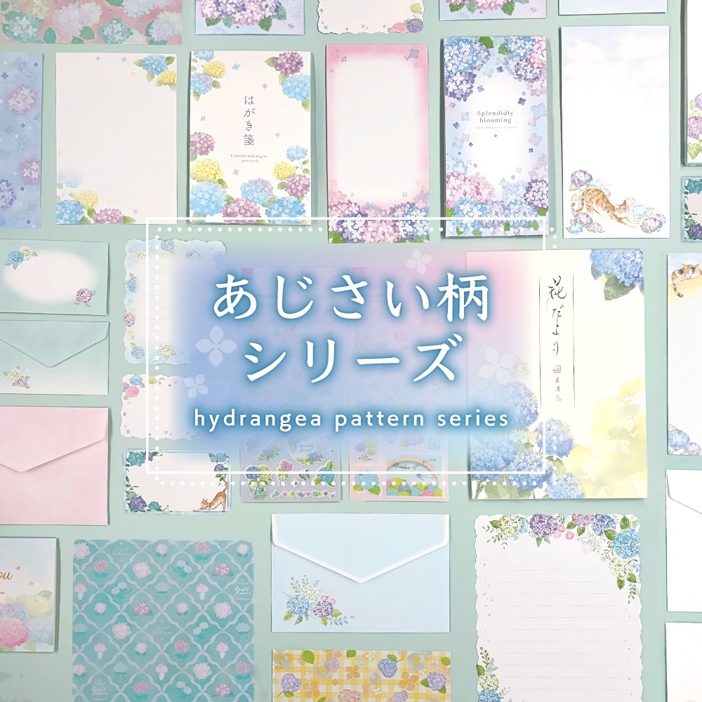 ダイソー あじさい柄紙文具2025