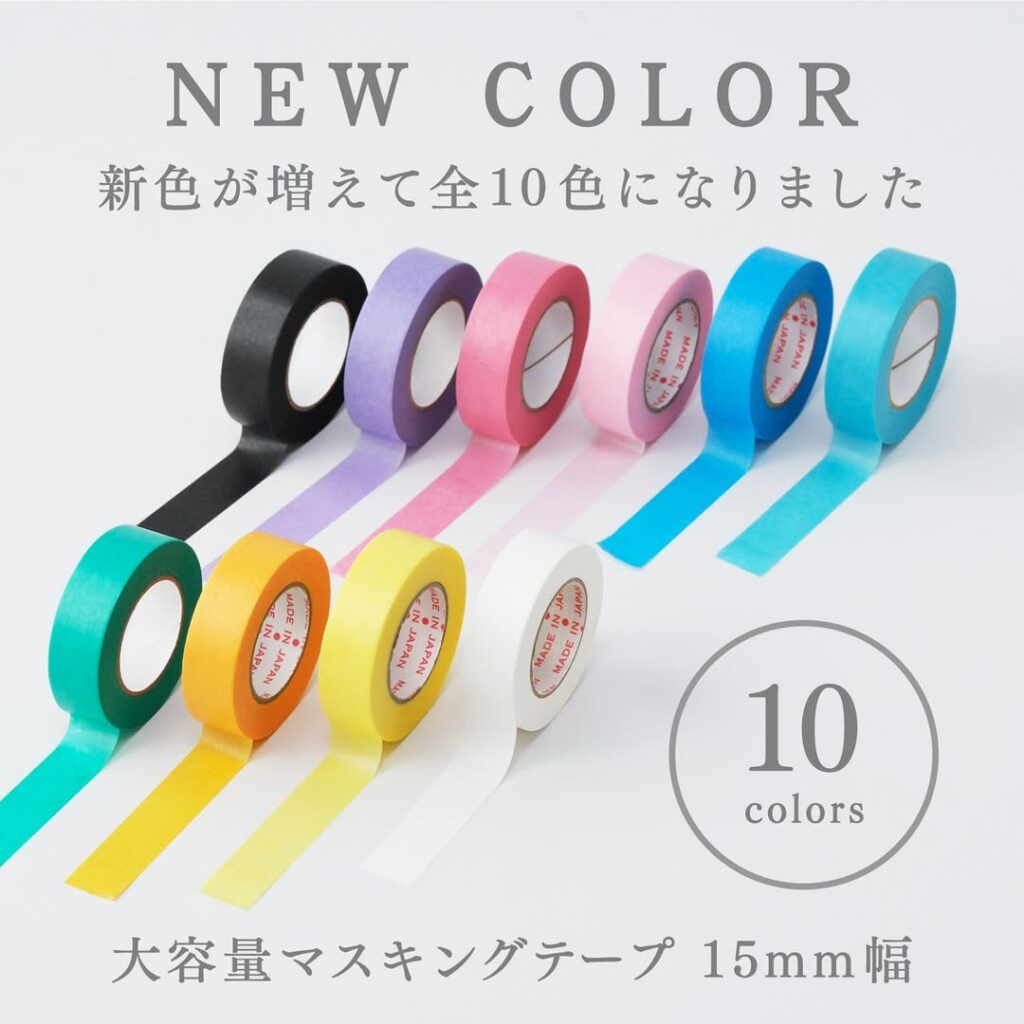大容量マスキングテープ