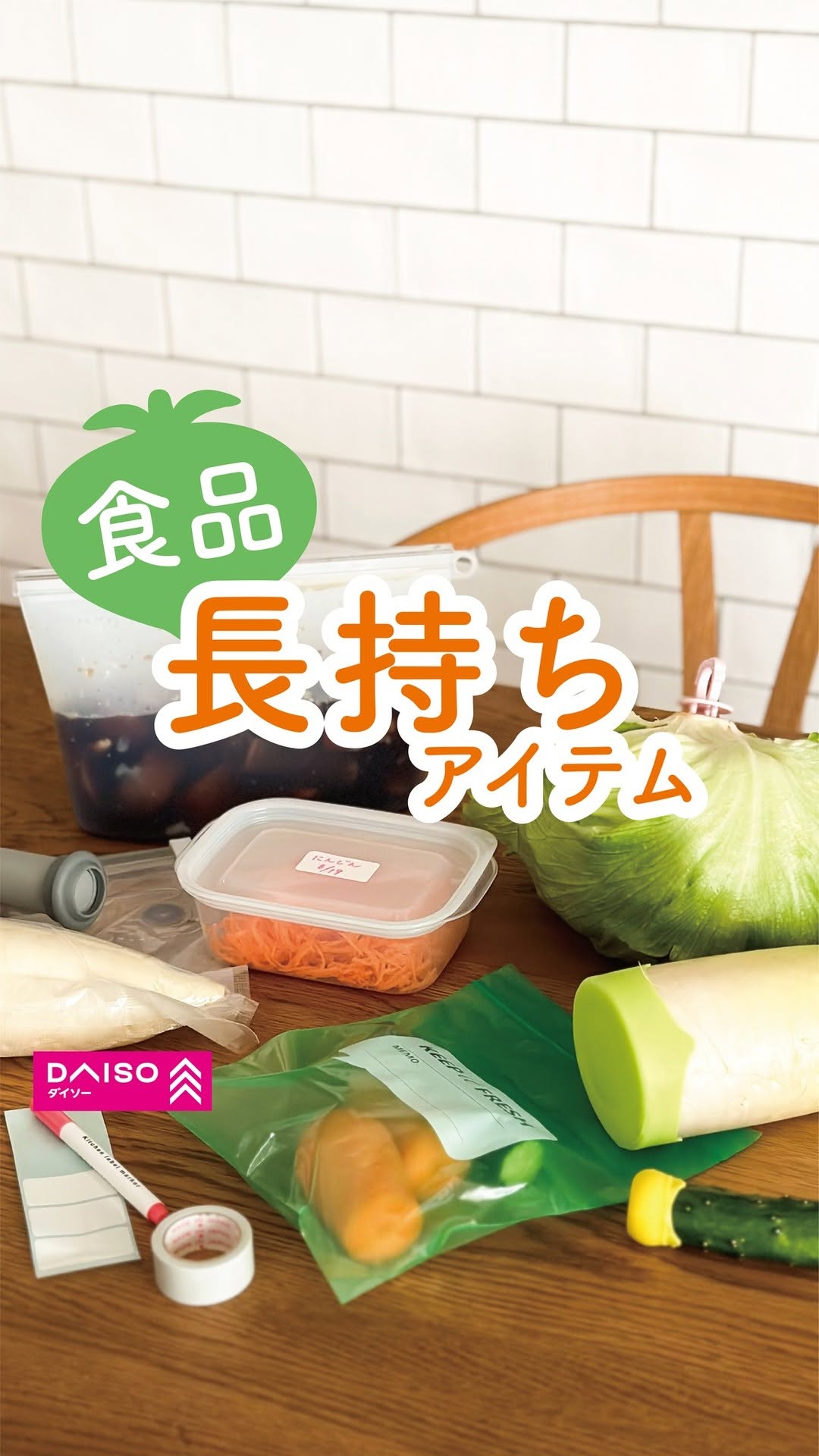 ダイソー 食品保存グッズ