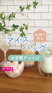 アイスバッグ