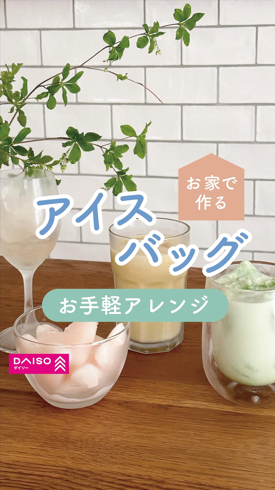 ダイソー アイスバッグ