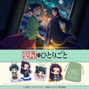 薬屋のひとりごとグッズ