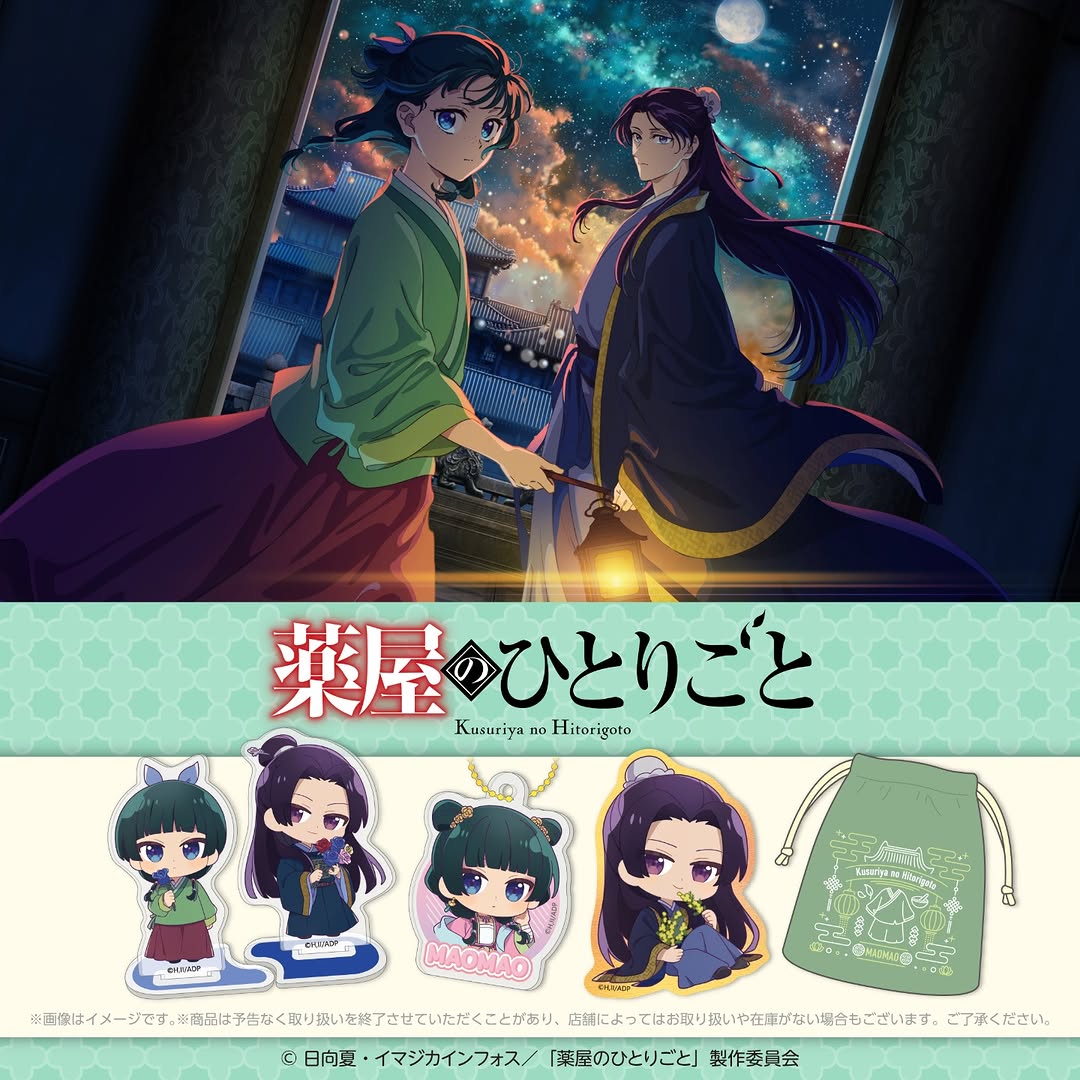 ダイソー 薬屋のひとりごと グッズ