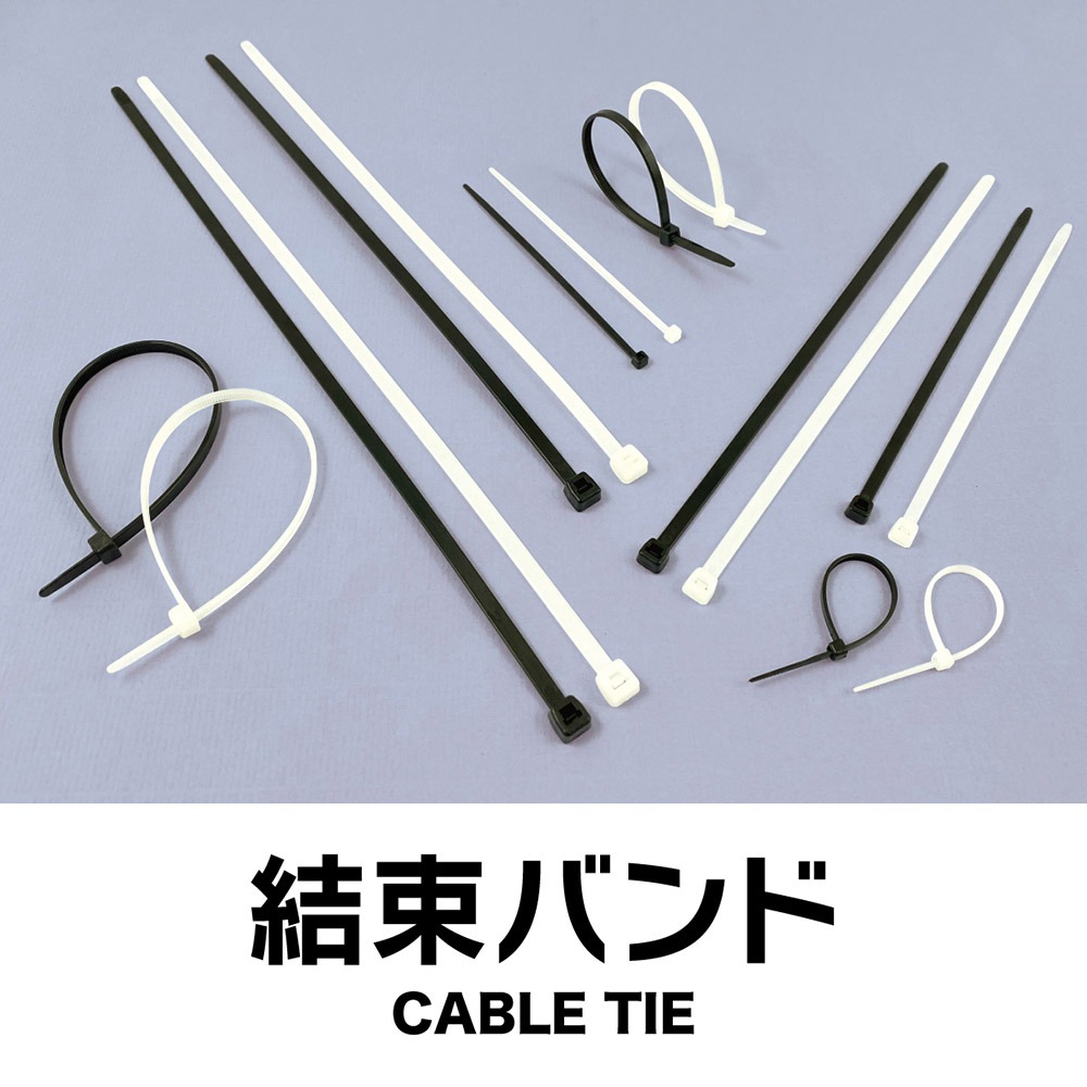 ダイソー 結束バンド