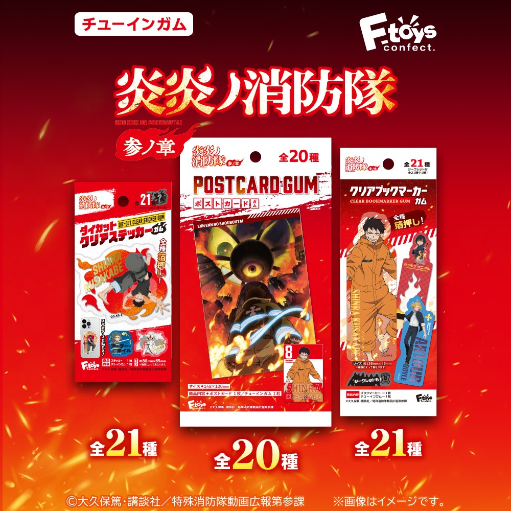 炎炎ノ消防隊 ダイソー グッズ