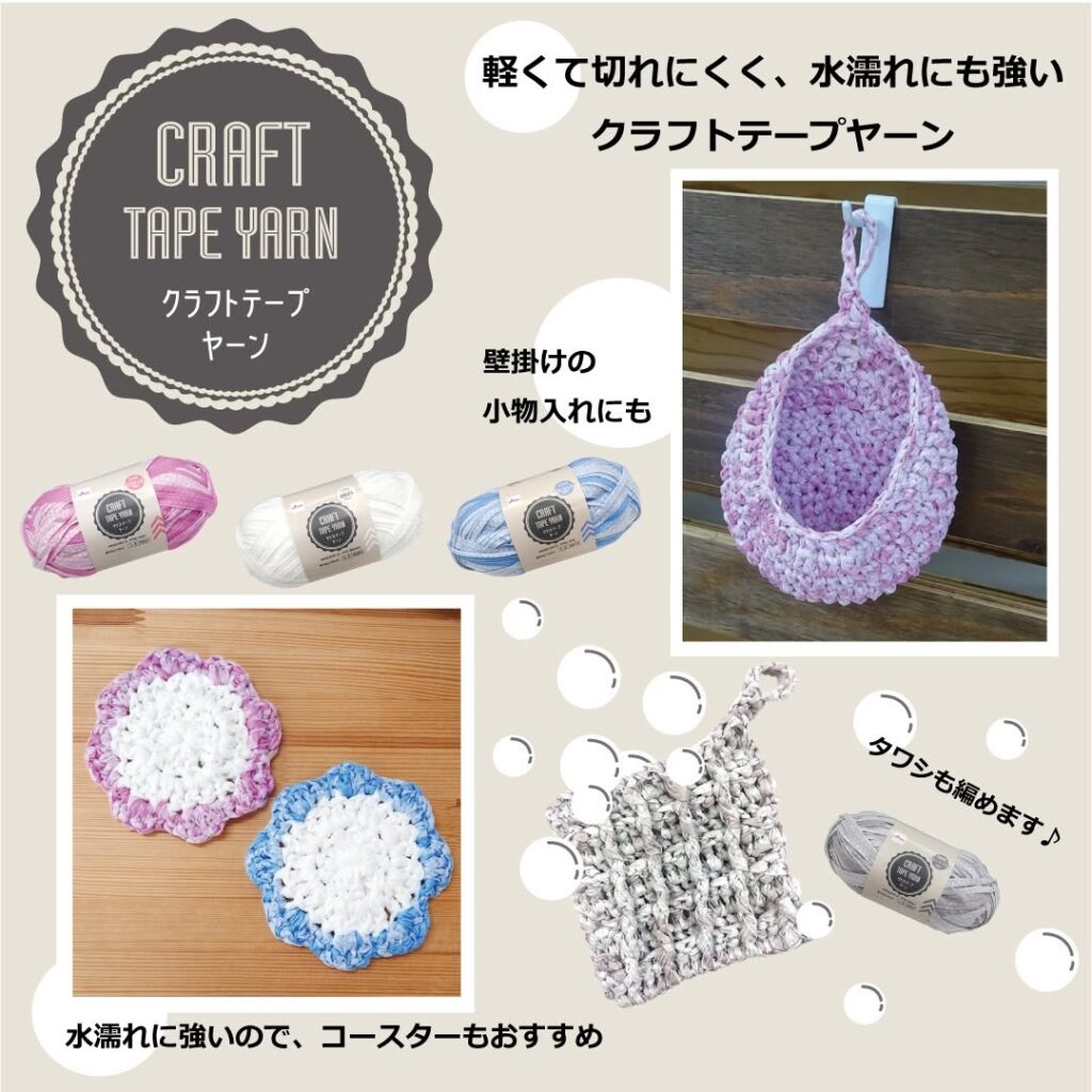 クラフトテープヤーン