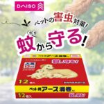 ペット用蚊取り線香