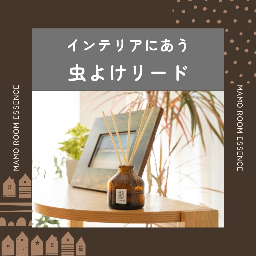 マモルーム スティックタイプ虫よけ