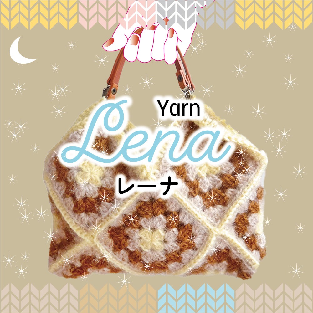 ダイソー 毛糸 レーナ