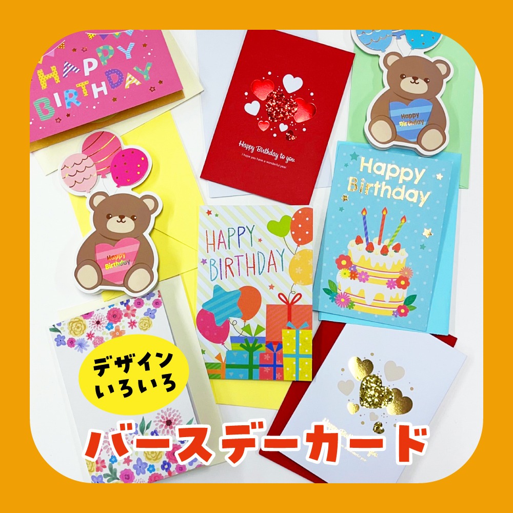 ダイソー バースデーカード