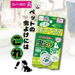 ペット用虫よけクリップ