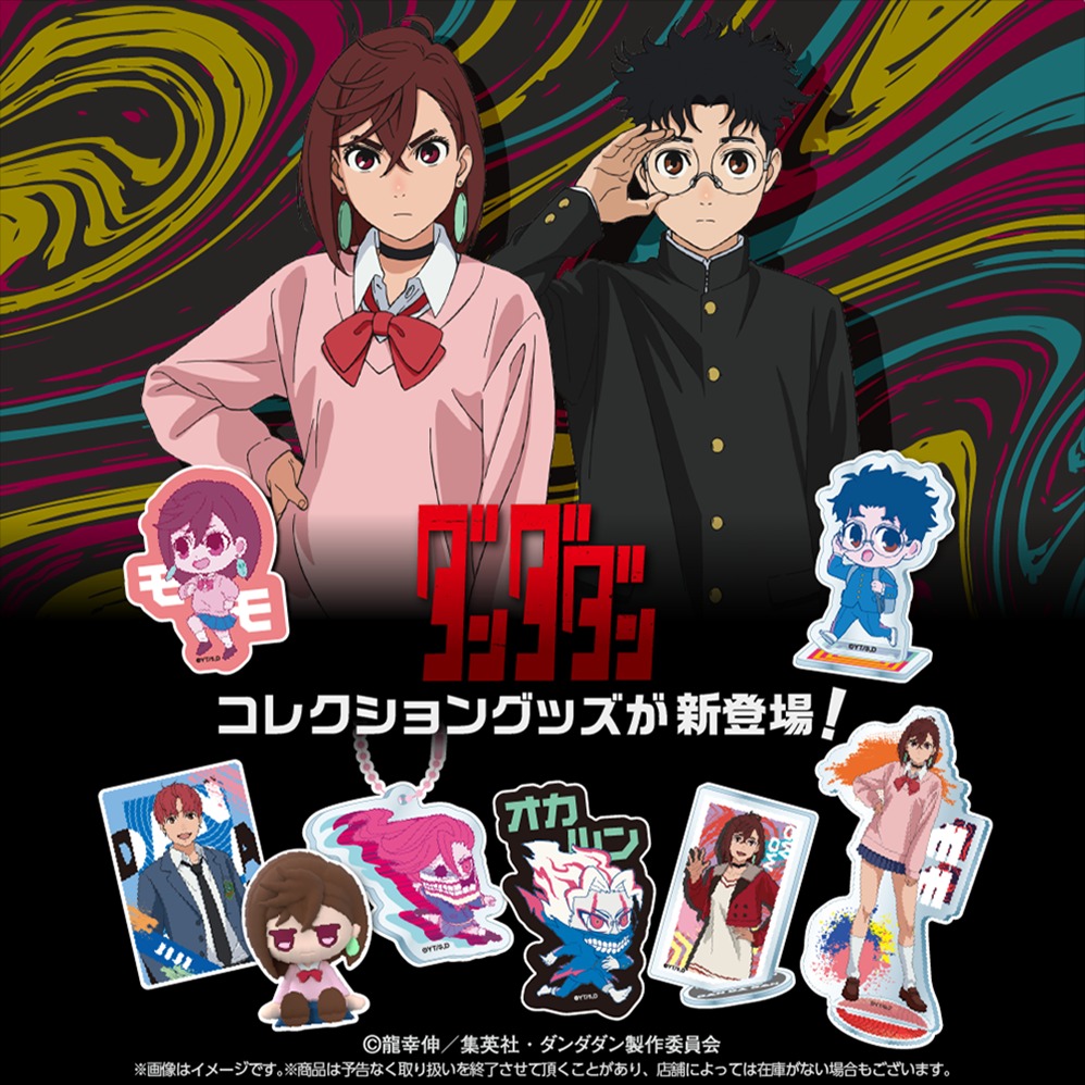 ダイソー ダンダダン グッズ