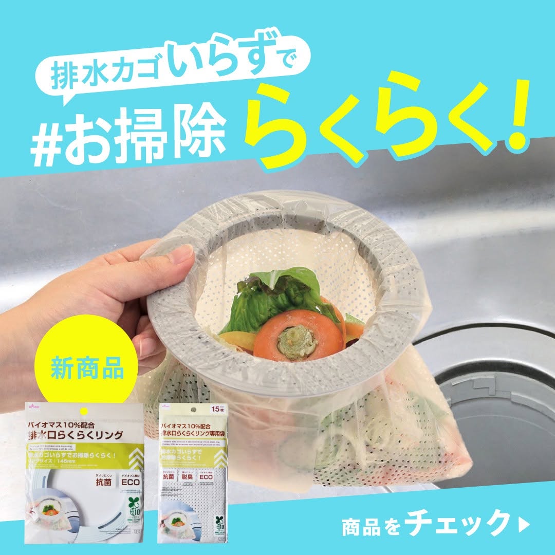 ダイソー 排水口らくらくリング 専用袋
