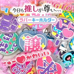 推し活ラバーキーホルダー
