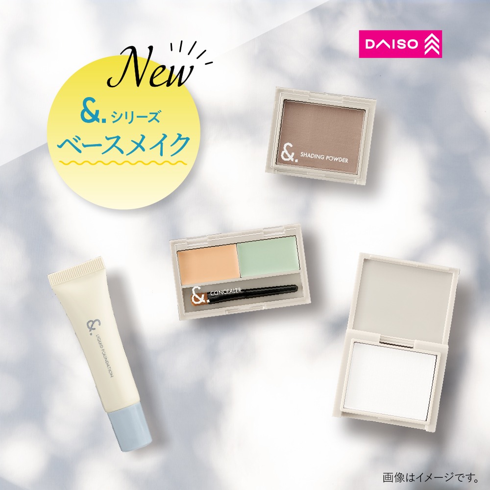 ダイソー &. ベースメイク 新商品