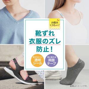 ズレ防止アイテム