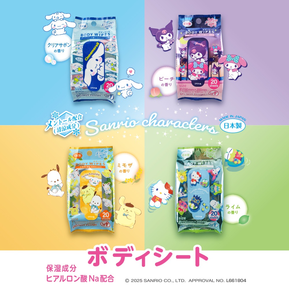 ダイソー サンリオ ボディシート