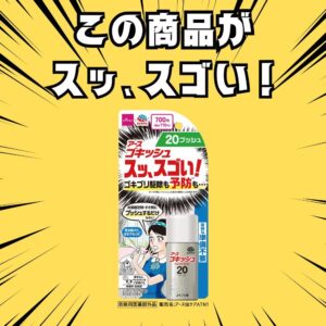 虫対策スプレー