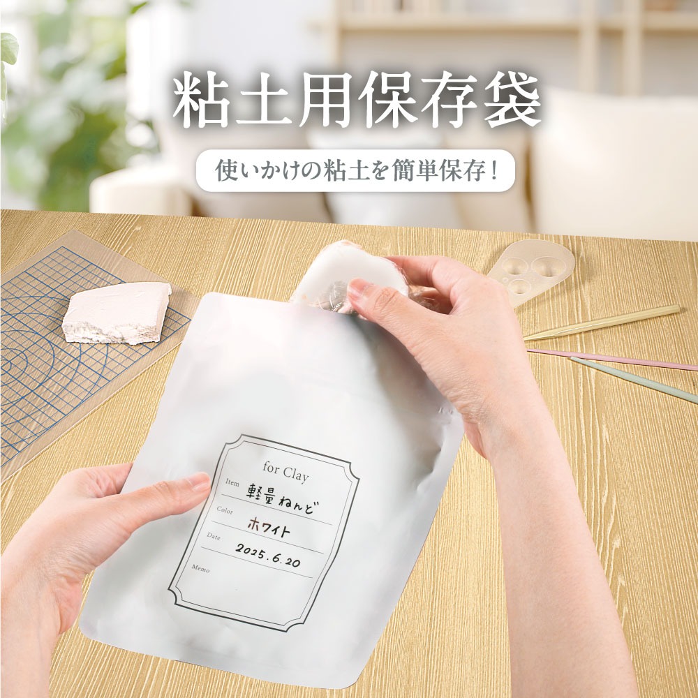 ダイソー 粘土用保存袋