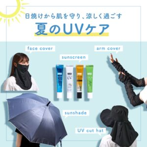 UV対策アイテム