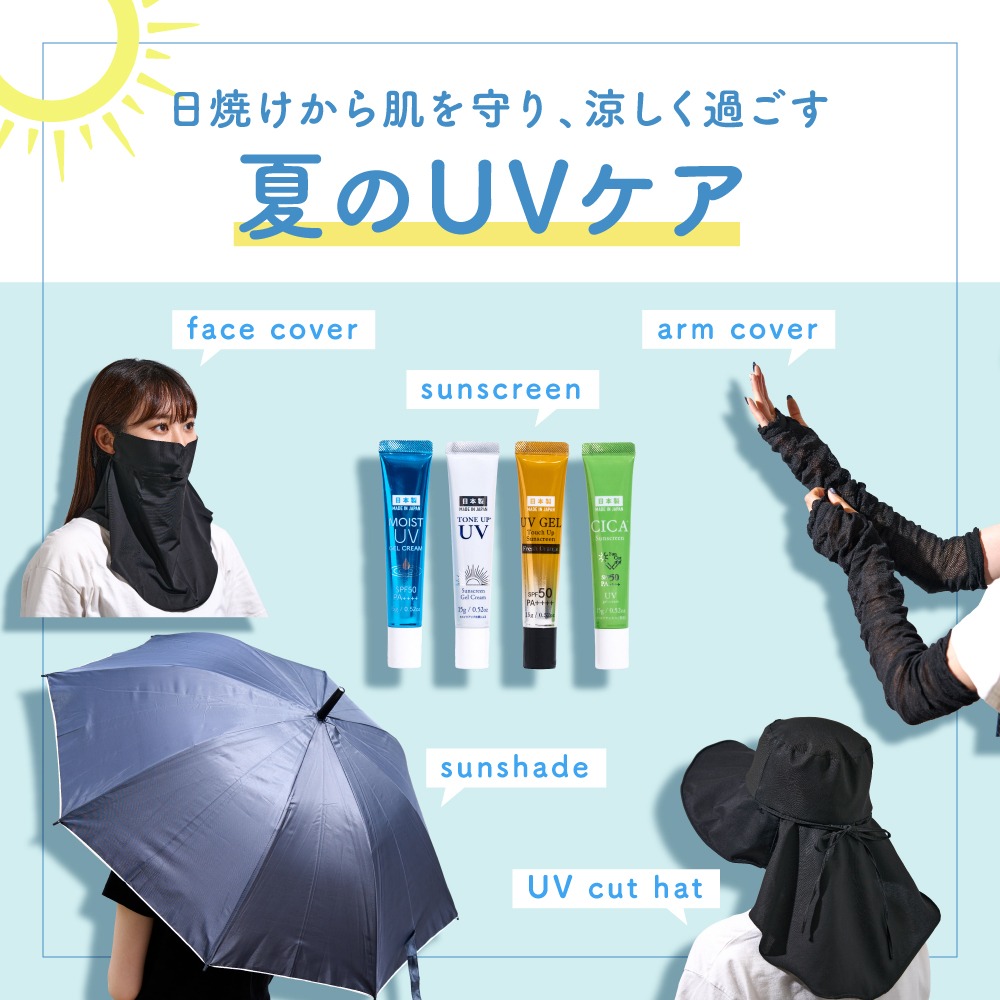 ダイソー UV対策アイテム