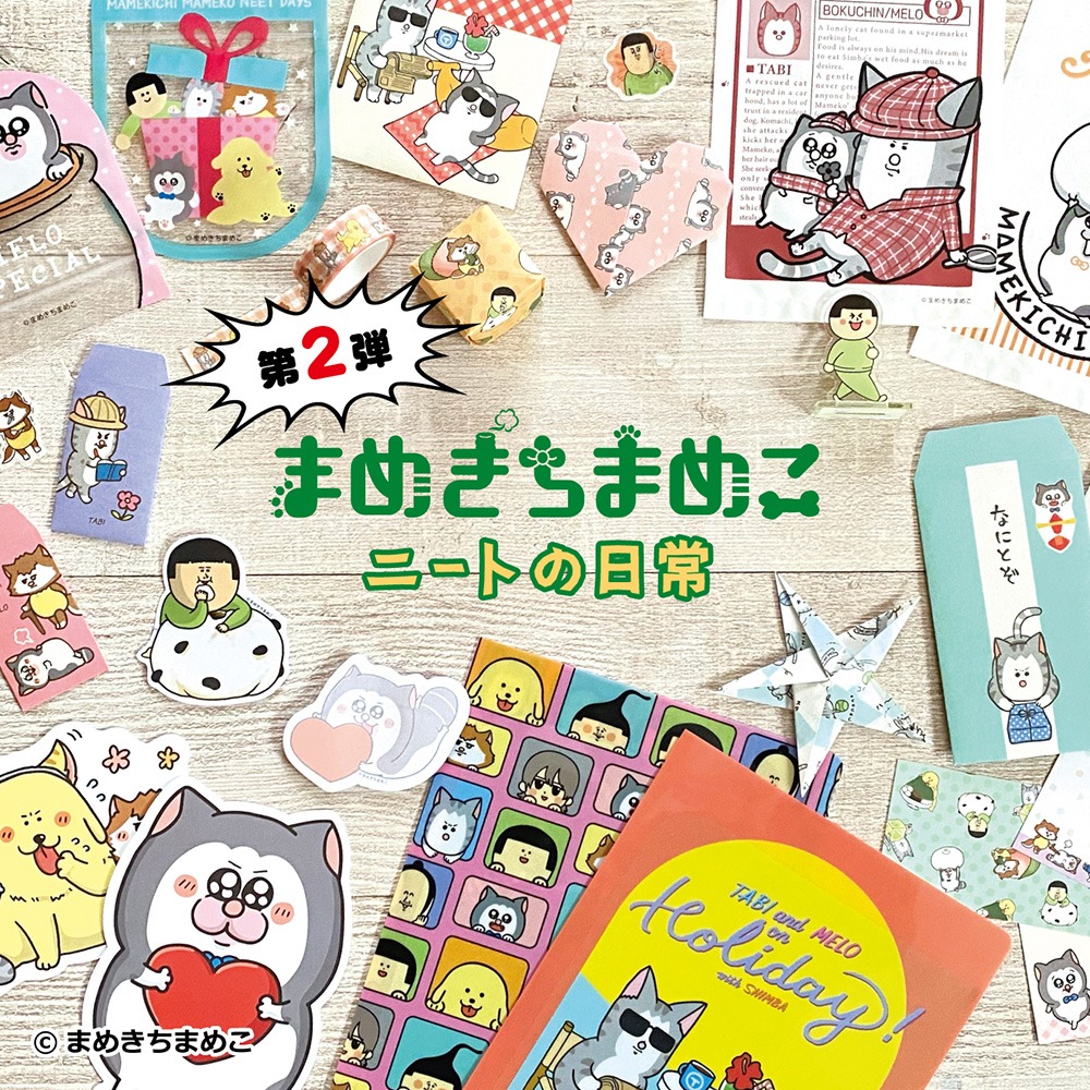 まめきちまめこ ダイソー 文具 第2弾