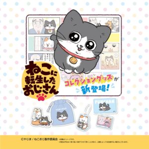 ねこに転生したおじさん