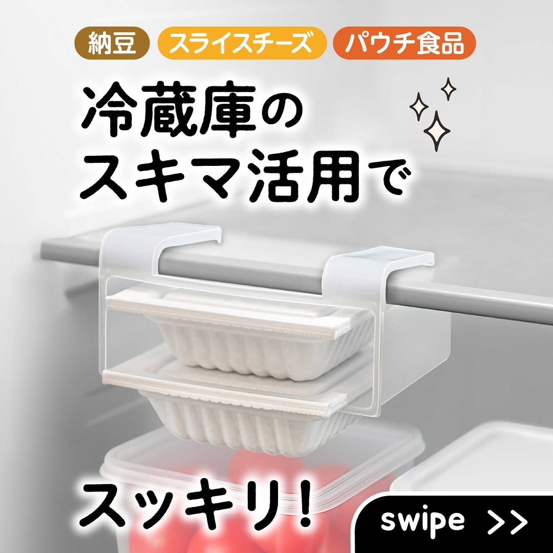 ダイソー 納豆パックがピッタリ入る冷蔵庫収納ホルダー