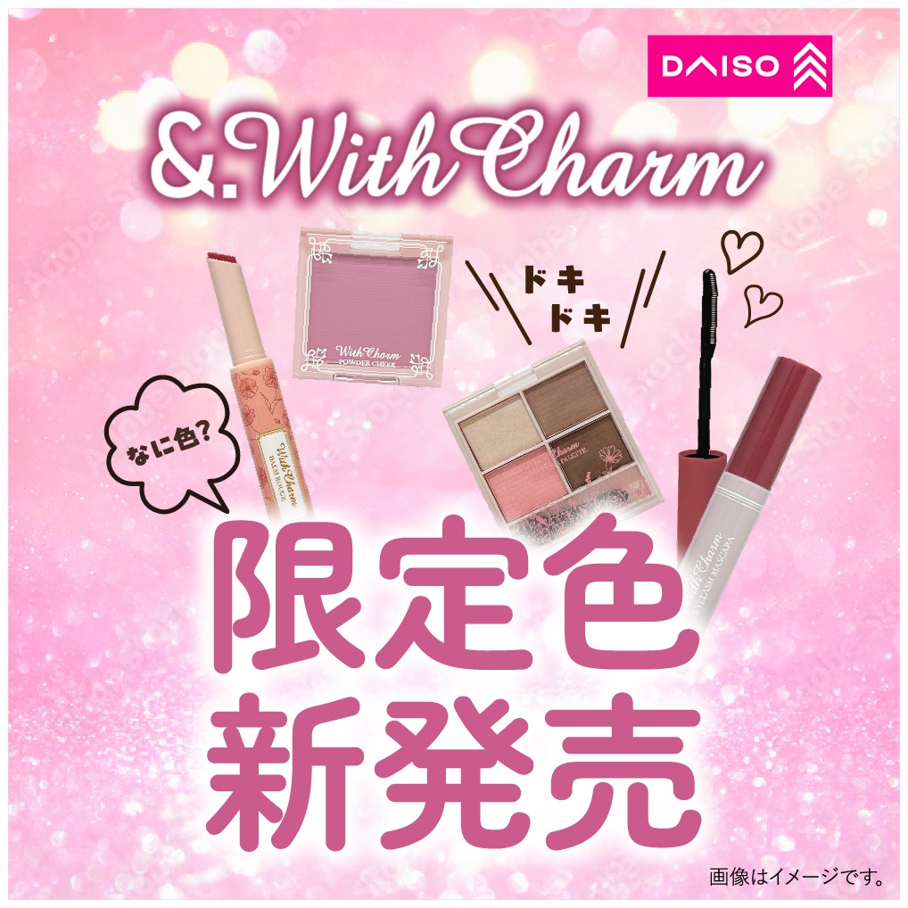 ダイソー アンドット ウィズチャーム 新色コスメ