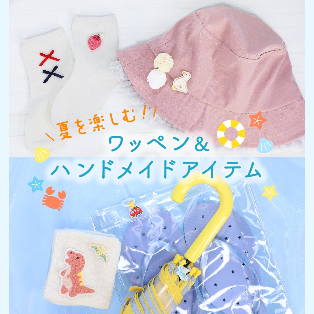 ダイソー ワッペン ハンドメイドアイテム