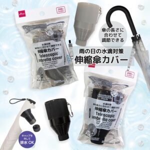 伸縮傘カバー