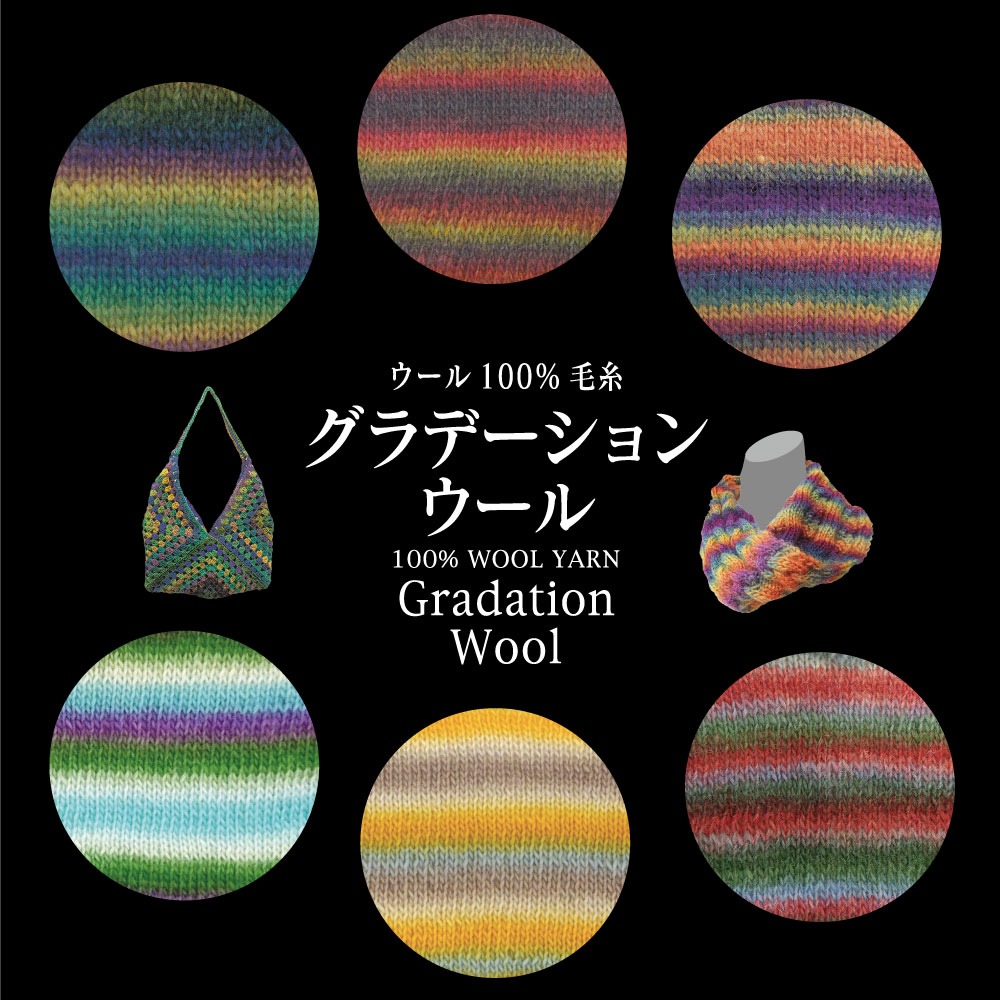 ダイソー グラデーションウール