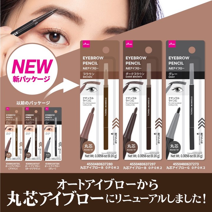 ダイソー アイブロウ ペンシル リニューアル