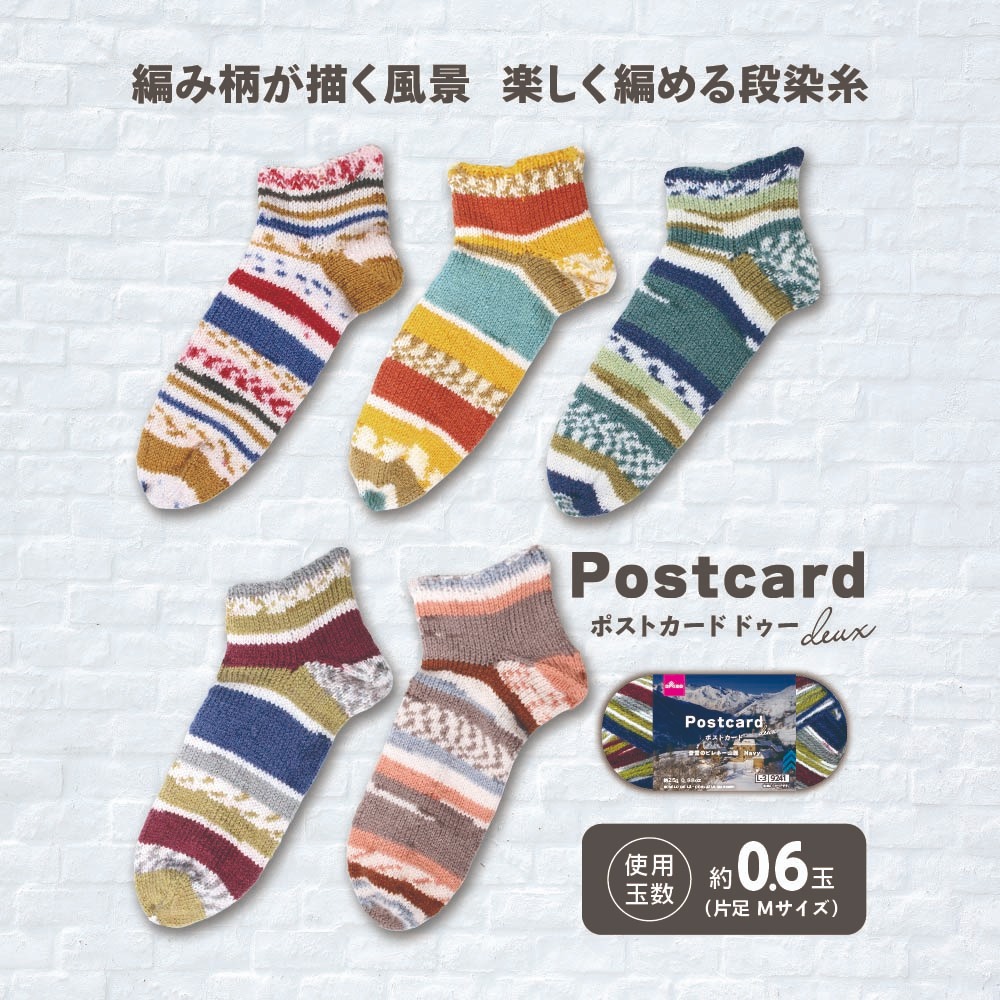 ダイソー 段染め毛糸 ポストカードドゥー