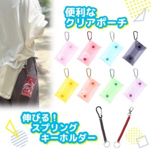 クリアポーチ