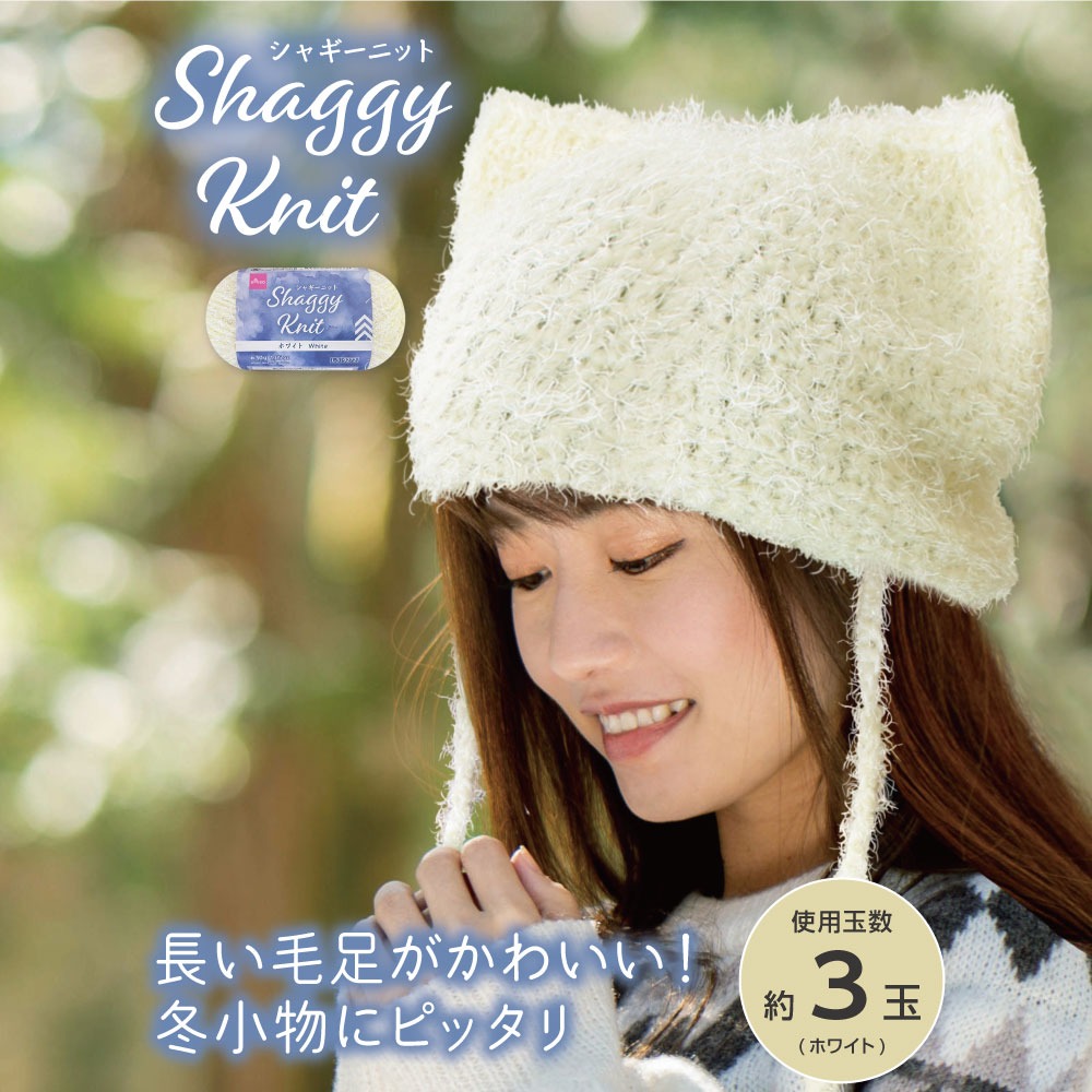 ダイソー シャギーニット毛糸