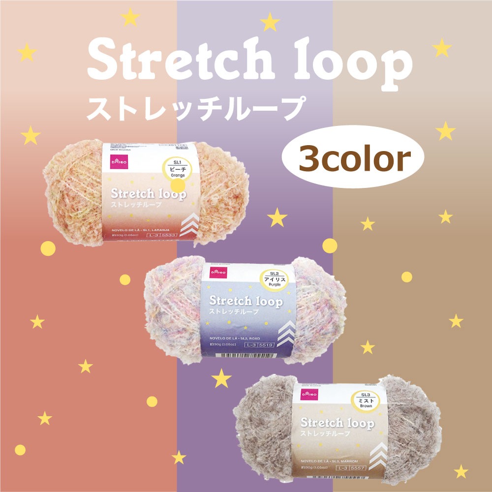ダイソー ストレッチループ毛糸